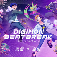 『DIGIMON BEATBREAK』新章「タクティクス編」ビジュアル