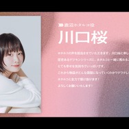 キャストコメント　川口桜