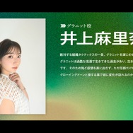 キャストコメント　井上麻里奈