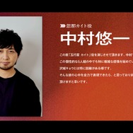 キャストコメント　中村悠一