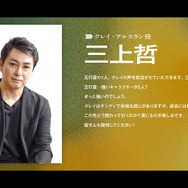 キャストコメント　三上哲