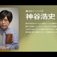 キャストコメント　神谷浩史