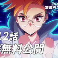 TVアニメ『DIGIMON BEATBREAK』第1話～第12話一挙無料公開