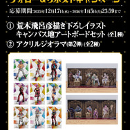 「THE★JOJO WORLD」ハーフアニバーサリーキャンペーン告知