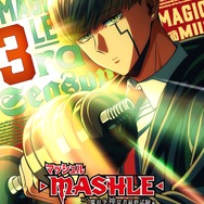 Vアニメ『マッシュル-MASHLE-』第3期ティザービジュアル