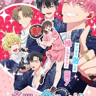 『多聞くん今どっち！？』メインビジュアル（C）師走ゆき・白泉社／多聞くん今どっち！？製作委員会