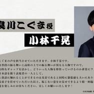 『あかね噺』阿良川こぐま：小林千晃