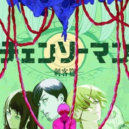 『チェンソーマン 刺客篇』ティザービジュアル（C） 2025 MAPPA／チェンソーマンプロジェクト （C）藤本タツキ／集英社