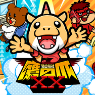 「秘密結社 鷹の爪XX」