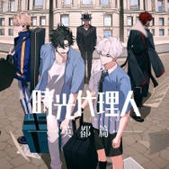 『時光代理人 -LINK CLICK- 英都篇』ティザービジュアル第2弾（C）bilibili/BeDream