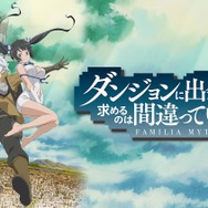 『ダンジョンに出会いを求めるのは間違っているだろうか』