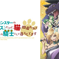 『Sランクモンスターの《ベヒーモス》だけど、 猫と間違われてエルフ娘の騎士(ペット) として暮らしてます』