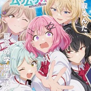 TVアニメ『わたしが恋人になれるわけないじゃん、ムリムリ!（※ムリじゃなかった!）』キービジュアル