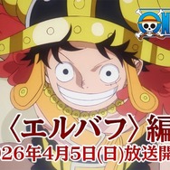 TVアニメ『ONE PIECE』エルバフ編 特報映像©尾田栄一郎／集英社・フジテレビ・東映アニメーション