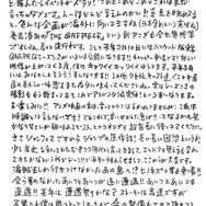 尾田栄一郎 手紙©尾田栄一郎／集英社