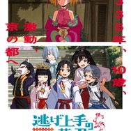 『逃げ上手の若君』第2期ティザービジュアル