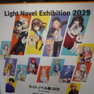 「ライトノベル展2025」