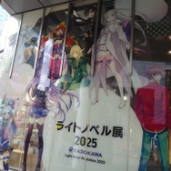 「ライトノベル展2025」