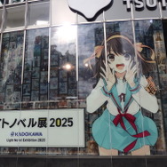 「ライトノベル展2025」