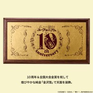 「響け！ユーフォニアム 祝10周年 金賞オルゴール ～純金「金沢箔」仕上げ～」より