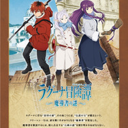 園内周遊謎解きラリー「ラグーナ冒険譚 魔導書の謎」