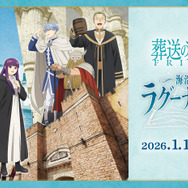 TVアニメ「葬送のフリーレン」コラボイベント 「海沿いの街 ラグーナ冒険譚(ぼうけんたん)」