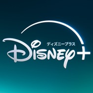 ディズニープラス 公式サイト