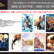 『キングダム ハーツ』ノベルティ情報