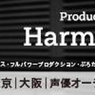 声優育成プロジェクト「Produce Harmony」