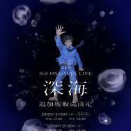 なとり 3rd ONE-MAN LIVE 「深海」キービジュアル