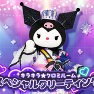 カラフルピューロランド「キラキラ★クロミルーム スペシャルグリーティング」