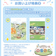 「ちいぽけ POP UP STORE専用ショッパー」