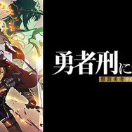 初心者も通も2026年冬アニメは異世界モノにハマる 異世界は現代人の癒し！その理由を徹底考察