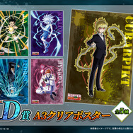 「HUNTER×HUNTER「発（ハツ）」!! WEBくじ」復刻版　D賞：A3クリアポスター（全5種）