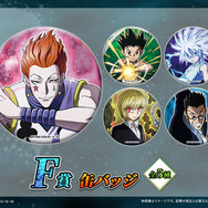「HUNTER×HUNTER「発（ハツ）」!! WEBくじ」復刻版　F賞：缶バッジ（全5種）
