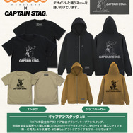 『ゆるキャン△』×キャプテンスタッグ　新グッズが二次元コスパから登場