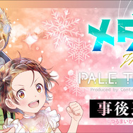 TVアニメ『メダリスト』POP UP SHOPの事後通販スタート