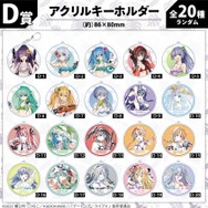 DRAW!DRAW!「アニメ『デート・ア・ライブV』描き下ろし デート・ア・バカンスver. オンラインくじ」D賞：アクリルキーホルダー（全20種）
