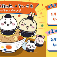 「松屋・松のや」×「ちいかわ」コラボ企画