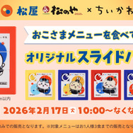 第2弾「オリジナルスライドパズル」