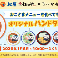 第1弾「オリジナルハンドタオル」