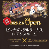 「センチメンタルサーカス」