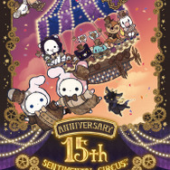 「センチメンタルサーカス」