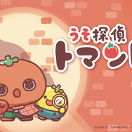 「うそ探偵トマント」