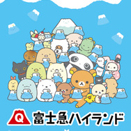 富士急ハイランドにて「サンエックスユニバース」の世界観をリアルで体験できる常設の新エリア誕生