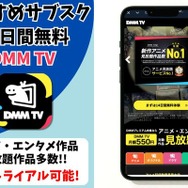 DMM TV サービス情報