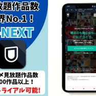 U-NEXT サービス情報