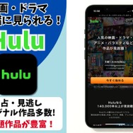 Hulu サービス情報