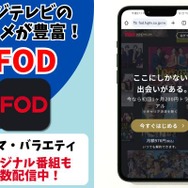 FOD サービス情報