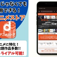 dアニメストア サービス情報